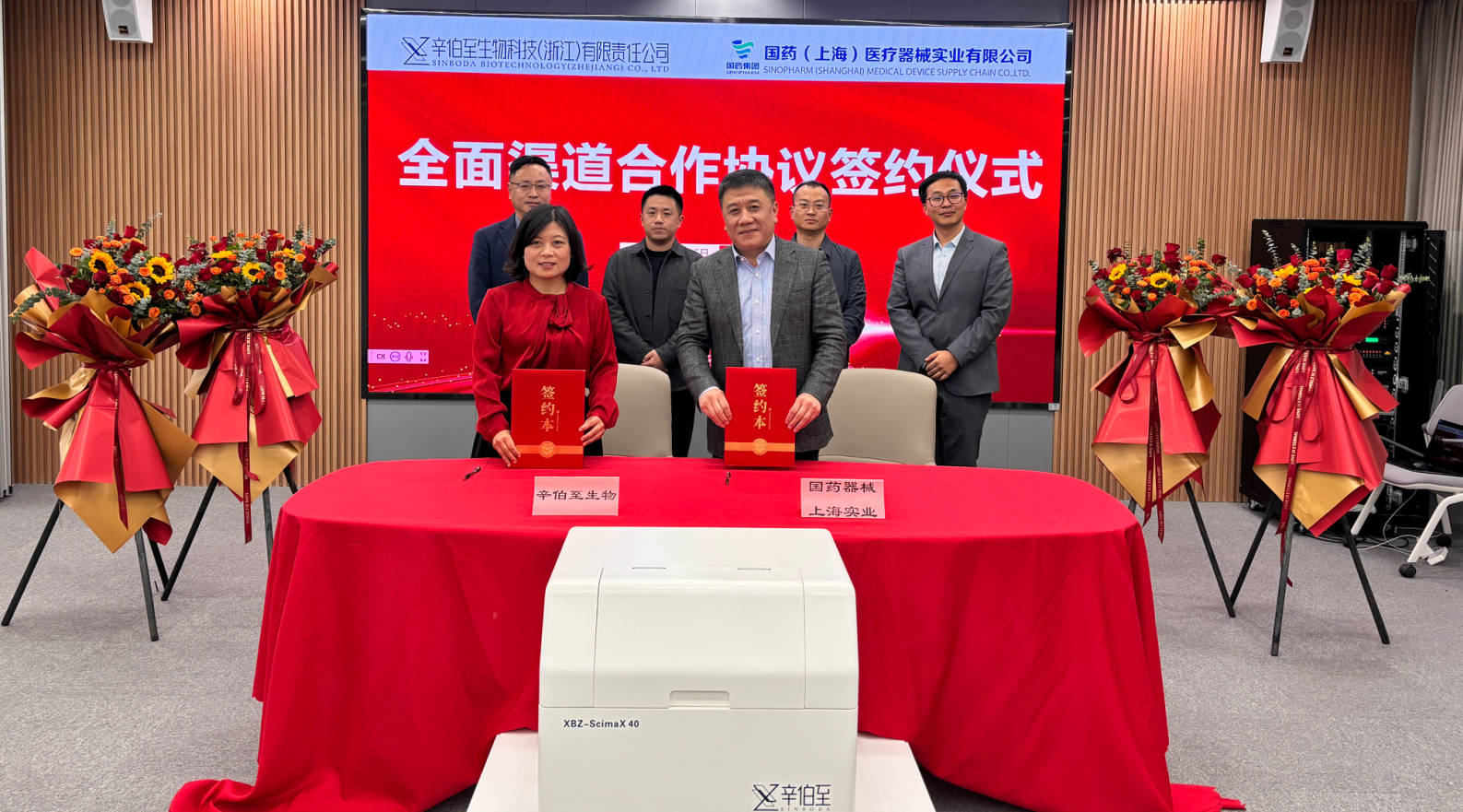 辛伯至生物与国药器械上海实业达成全面渠道合作协议