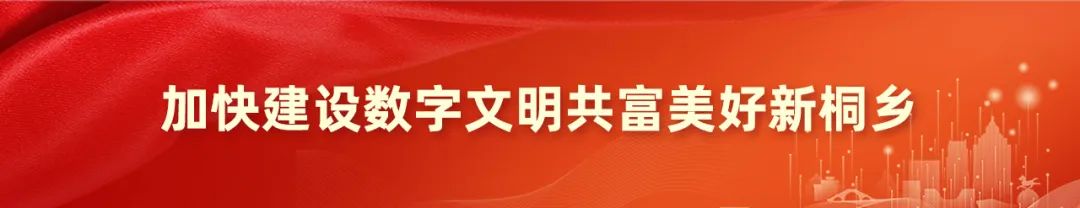 剑桥博士团队，落户桐乡！(图1)